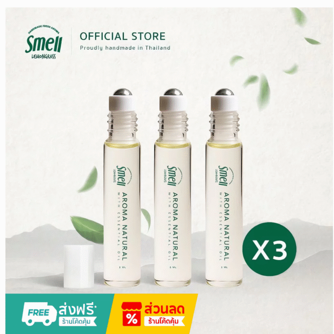 סט 3 רולרים ארומטיים