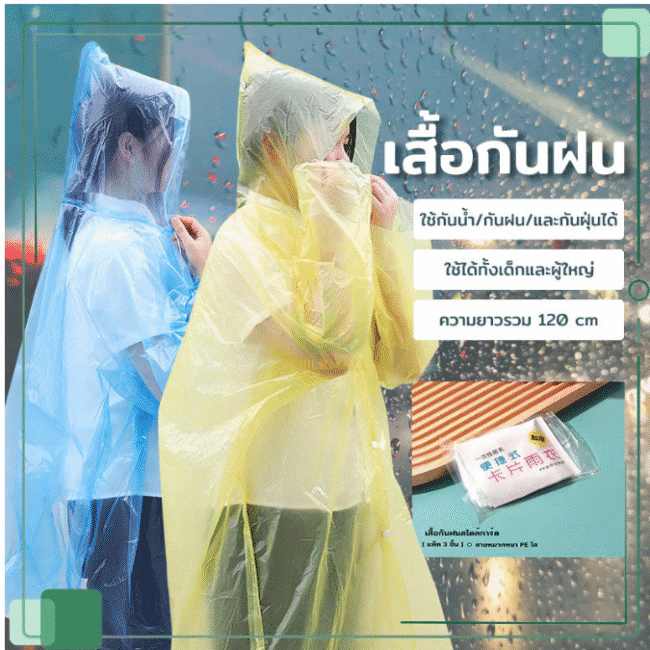 מעיל גשם חד־פעמי שקוף סט של 10 יחידות