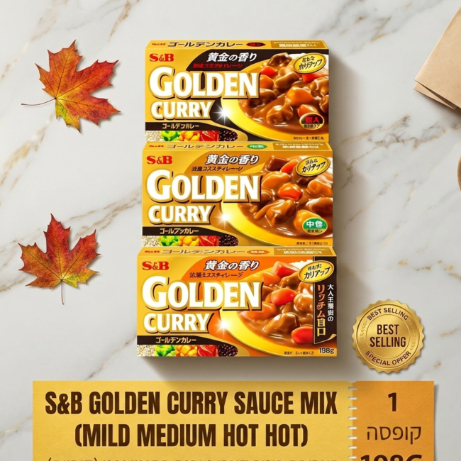 S&B Golden Curry תערובת קארי יפני קלאסי