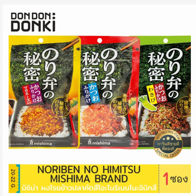 אבקת תיבול יפנית לאורז