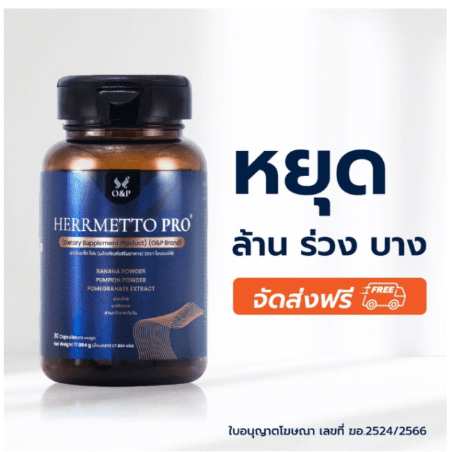 HERRMETTO PRO  פורמולה מתקדמת לחיזוק וצמיחת שיער