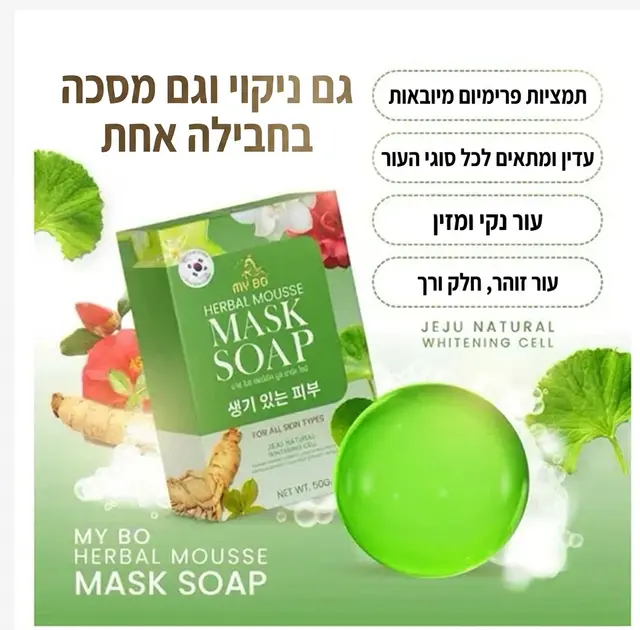 סבון מסכת פנים “פרנגתיפ” להפחתת פיגמנטציה וכתמי שמש