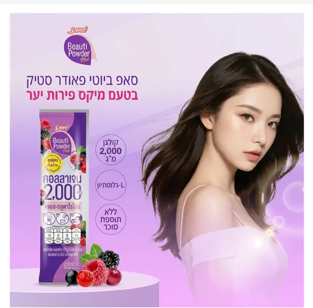 אבקת קולגן וגלוטתיון בטעמים פירותיים
