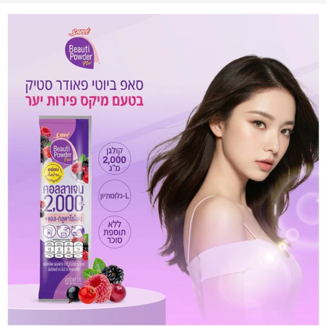 אבקת קולגן וגלוטתיון בטעמים פירותיים