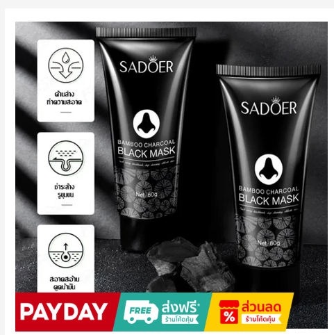 מסכת פחם שחור להסרת נקודות שחורות (Black Mask)