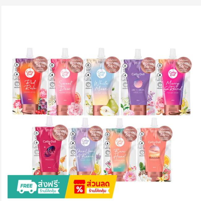 Cathy Doll קרם גוף מבושם (Perfume Lotion)