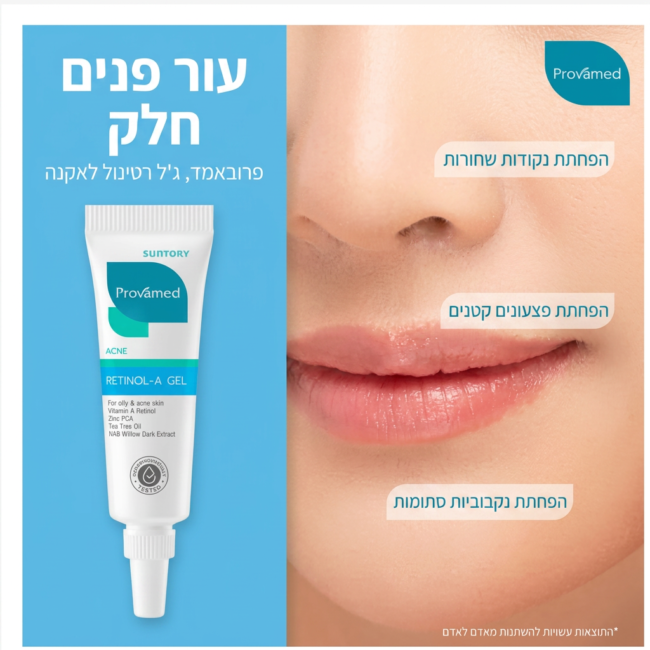 ג’ל נקודתי לטיפול באקנה ופצעונים