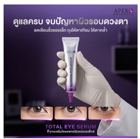 סרום עיניים מתקדם לשיקום, מיצוק והבהרה, טיפול יוקרתי מרוכז לאזור העדין ביותר בפנים