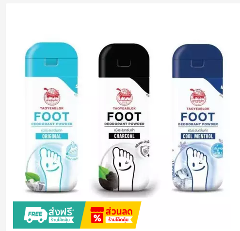 אבקת רגליים נגד ריח וזיעה