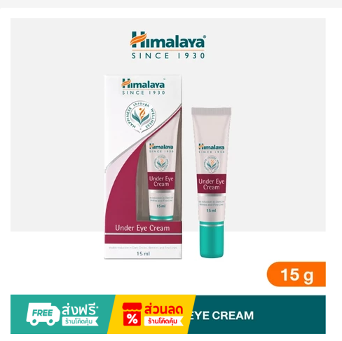 Himalaya Herbals – קרם עיניים טבעי להפחתת כהויות ונפיחות