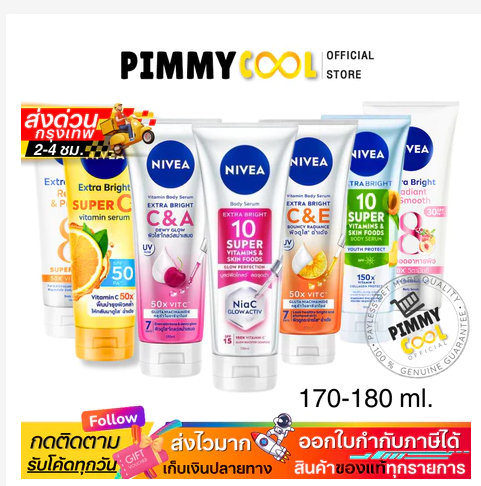 קרם וסרום גוף עם ויטמינים של ניוואה