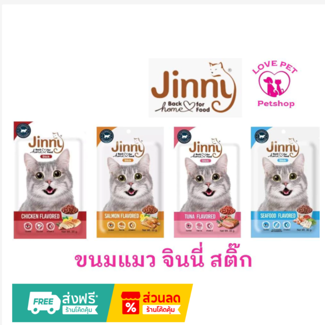 חטיף לחתולים Jinny Cat Snack, עשיר בטאורין ומינרלים, מגוון טעמים