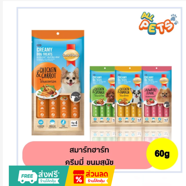 חטיף ליקוק לכלבים SmartHeart Creamy, קרמי מפנק, מארז 4 יחידות