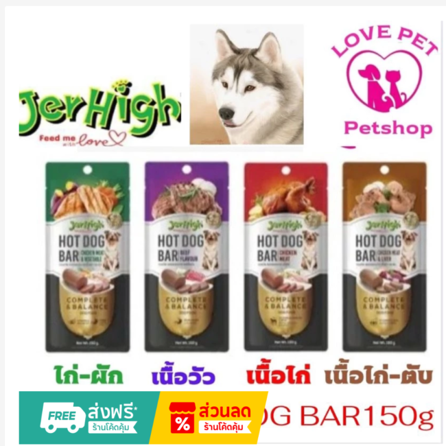 חטיף נקניקייה לכלבים JerHigh Hotdog Bar, עשיר בחלבון, 150 גרם