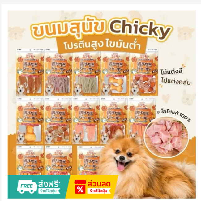 חטיפי עוף לכלבים Chicky Chicken Jerky, עשירים בחלבון, מגוון סוגים