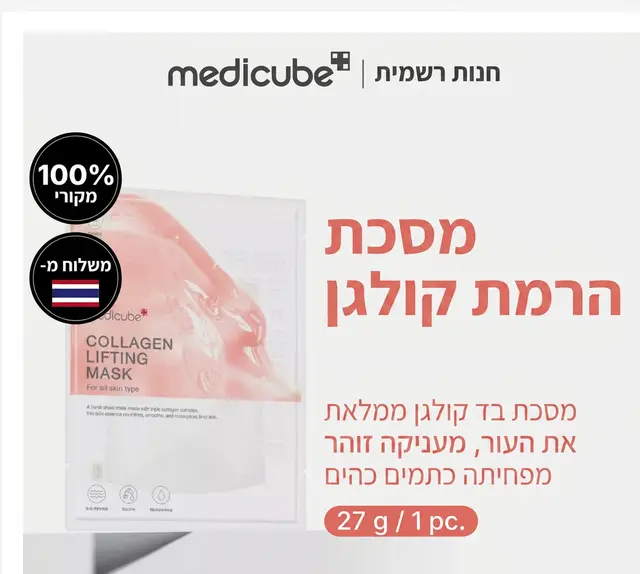 MEDICUBE Collagen Lifting Mask, מסכת קולגן למראה עור מוצק וזוהר