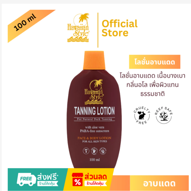Hawaiian Style Tanning Lotion SPF4, לושן שיזוף לעור בגוון טבעי