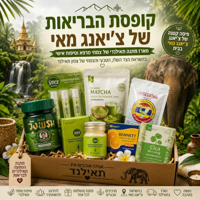 מארז וולנס צ׳יאנג מאי – טיפוח עצמי וצמחי מרפא מתאילנד