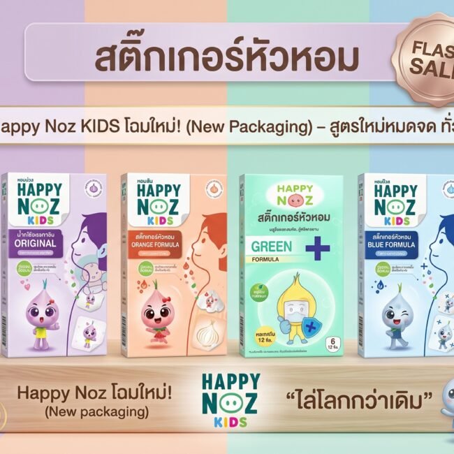 Happy Noz – מדבקות ארומה תאילנדיות לרענון יומיומי